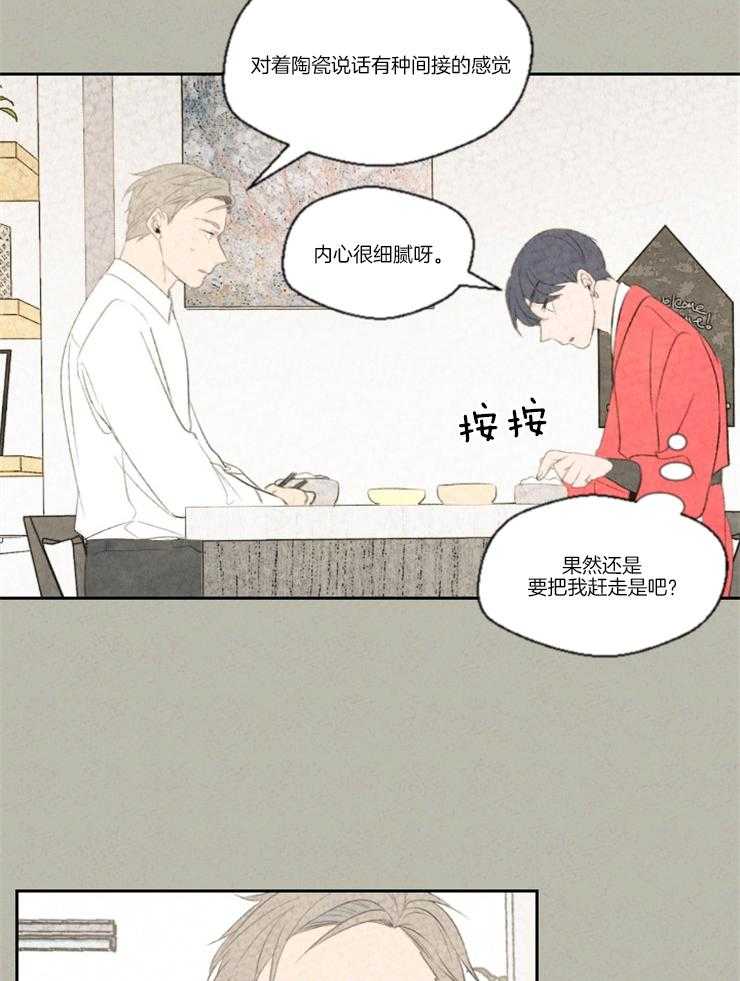 《午夜共生》漫画最新章节第11话 害羞免费下拉式在线观看章节第【19】张图片