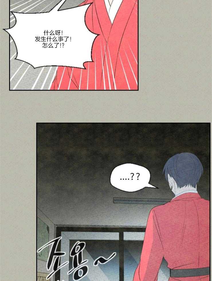 《午夜共生》漫画最新章节第11话 害羞免费下拉式在线观看章节第【29】张图片