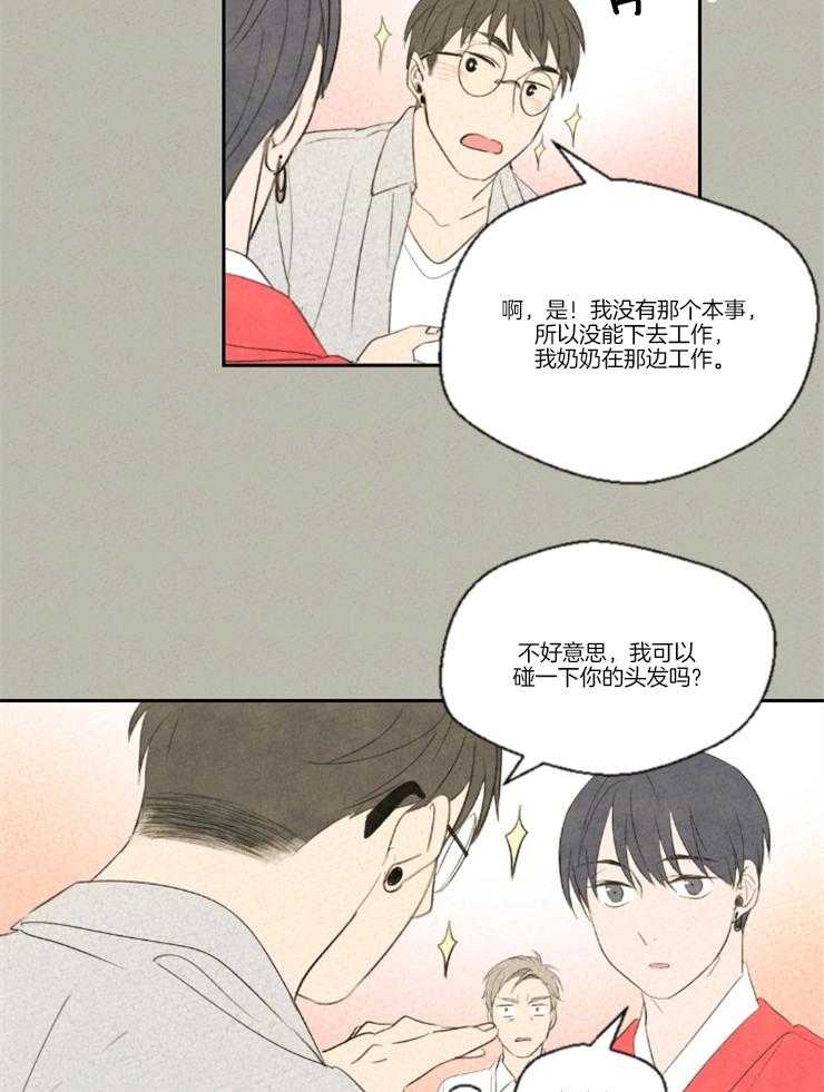 《午夜共生》漫画最新章节第17话 是在担心吗免费下拉式在线观看章节第【15】张图片