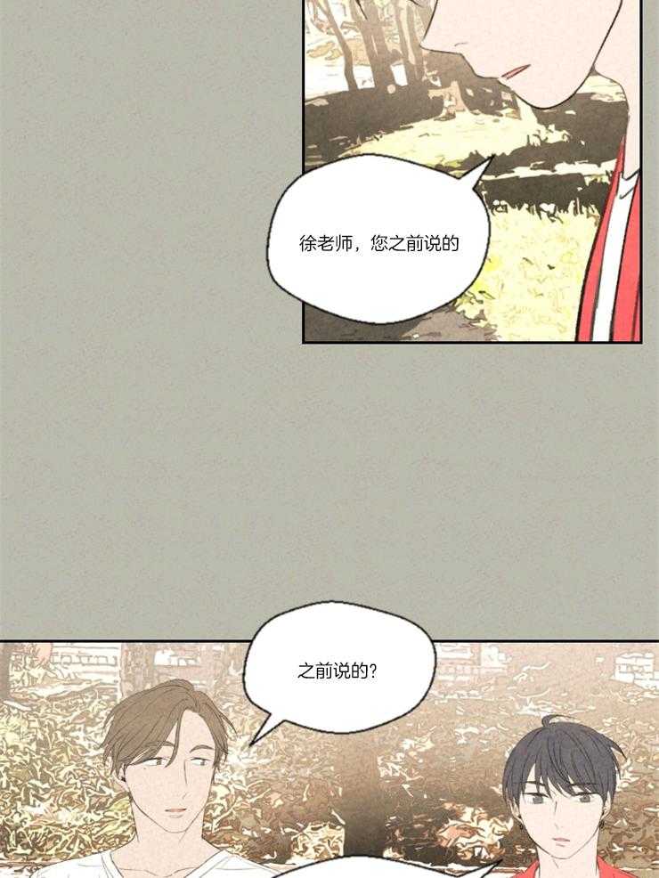 《午夜共生》漫画最新章节第19话 恋爱咨询免费下拉式在线观看章节第【27】张图片