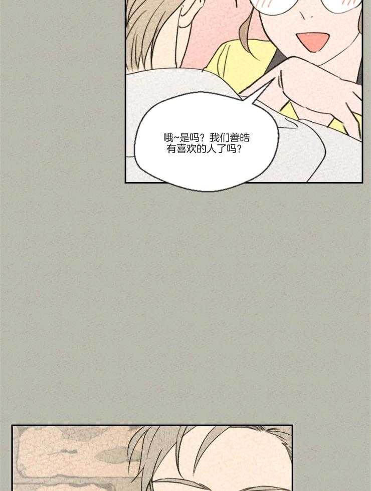 《午夜共生》漫画最新章节第19话 恋爱咨询免费下拉式在线观看章节第【6】张图片