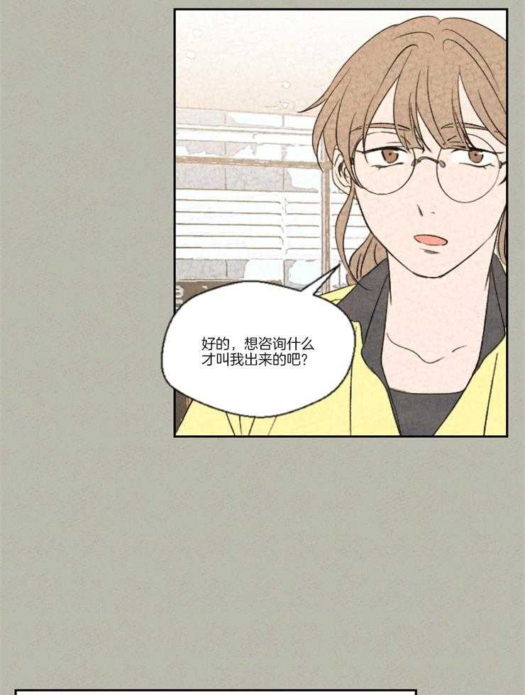 《午夜共生》漫画最新章节第19话 恋爱咨询免费下拉式在线观看章节第【8】张图片