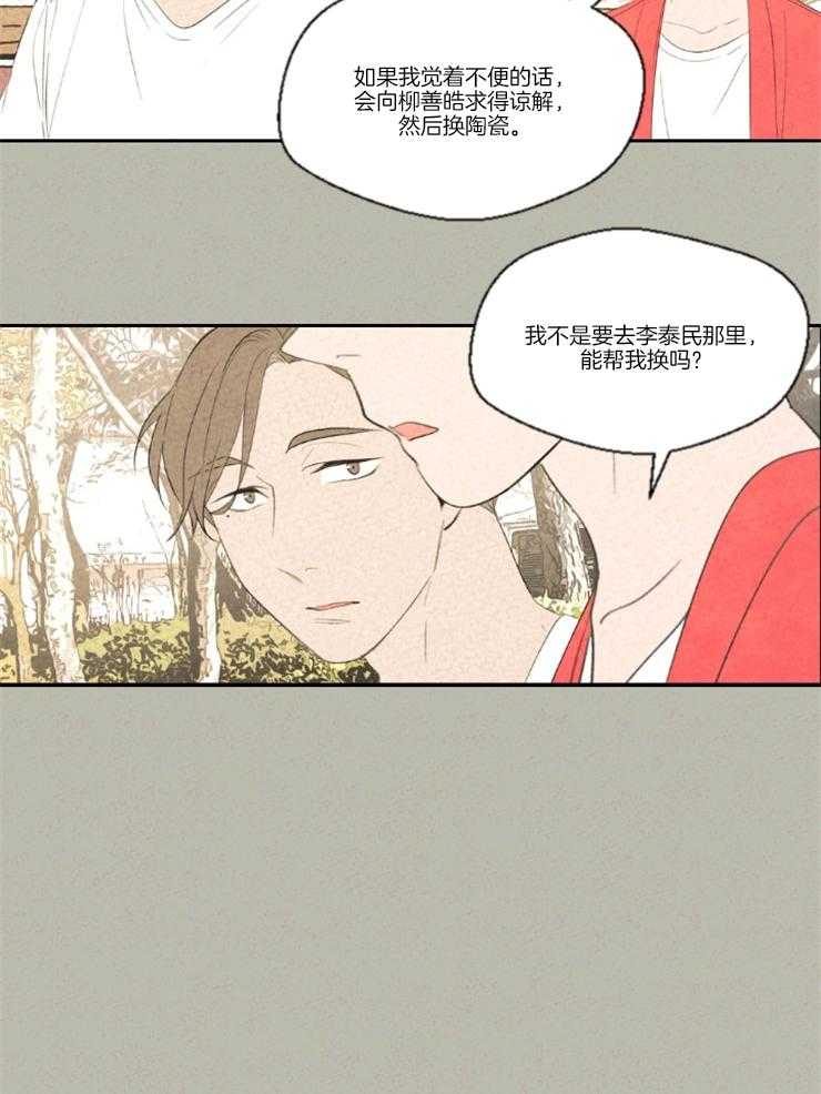 《午夜共生》漫画最新章节第19话 恋爱咨询免费下拉式在线观看章节第【26】张图片