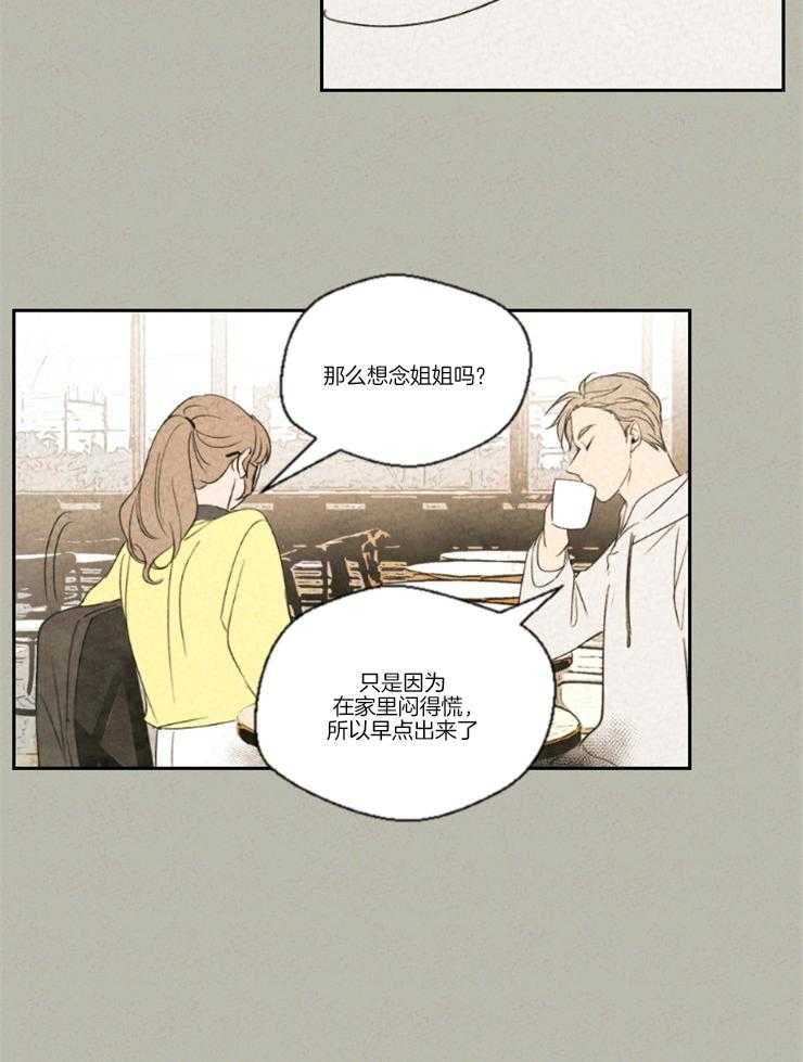 《午夜共生》漫画最新章节第19话 恋爱咨询免费下拉式在线观看章节第【9】张图片