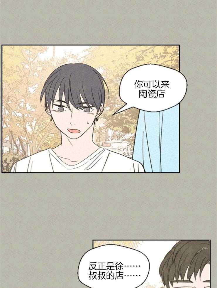 《午夜共生》漫画最新章节第25话 好久不见免费下拉式在线观看章节第【13】张图片