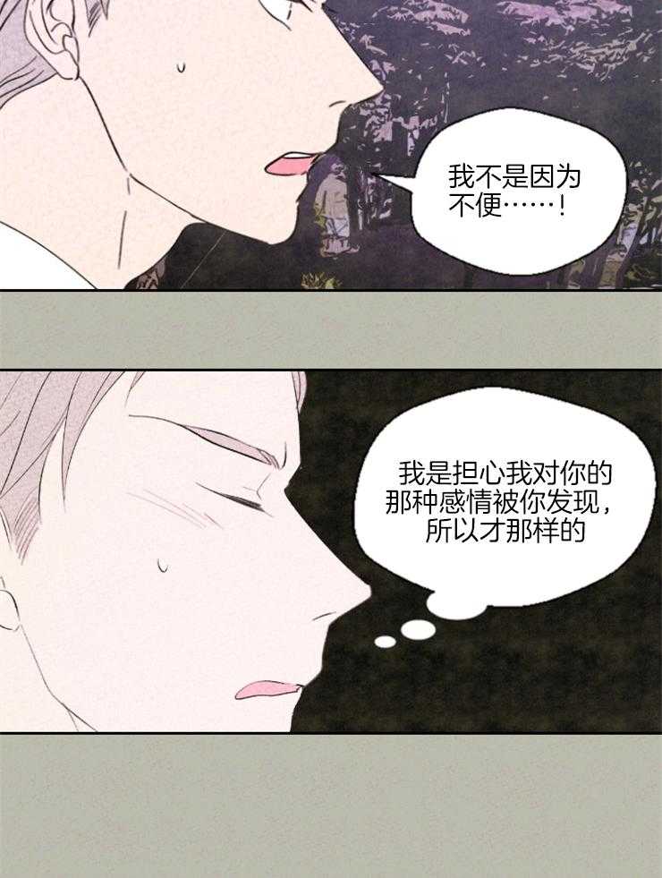 《午夜共生》漫画最新章节第29话 可以跟我回去嘛免费下拉式在线观看章节第【14】张图片