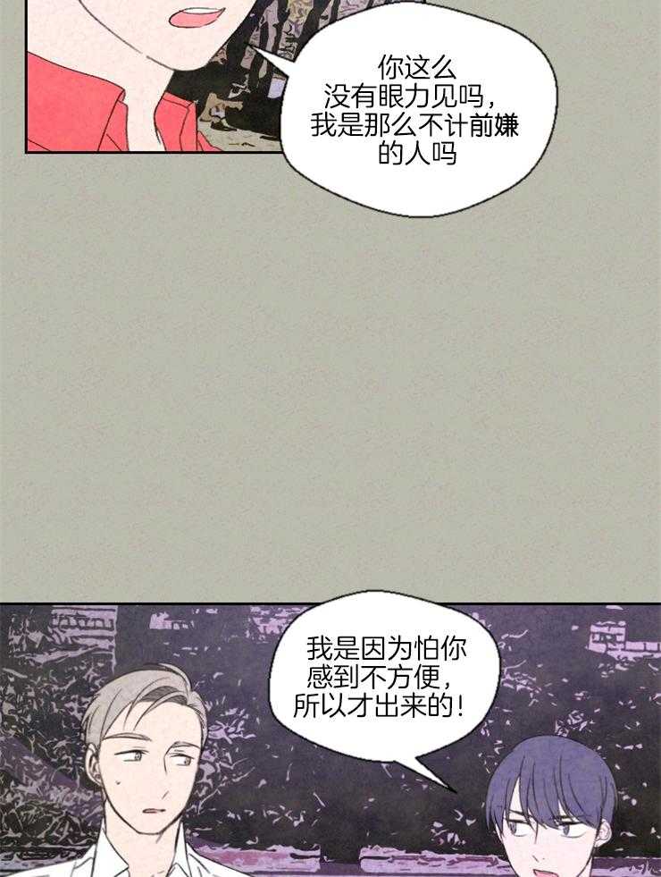 《午夜共生》漫画最新章节第29话 可以跟我回去嘛免费下拉式在线观看章节第【19】张图片