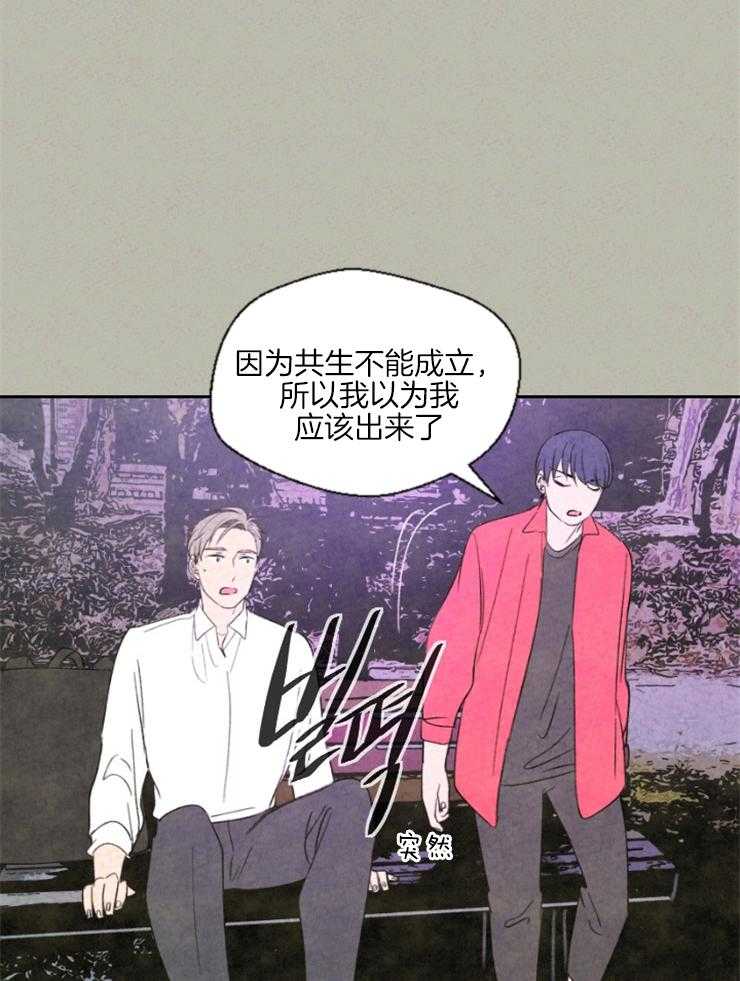 《午夜共生》漫画最新章节第29话 可以跟我回去嘛免费下拉式在线观看章节第【17】张图片