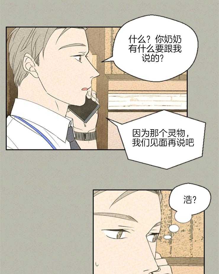 《午夜共生》漫画最新章节第33话 电话免费下拉式在线观看章节第【3】张图片