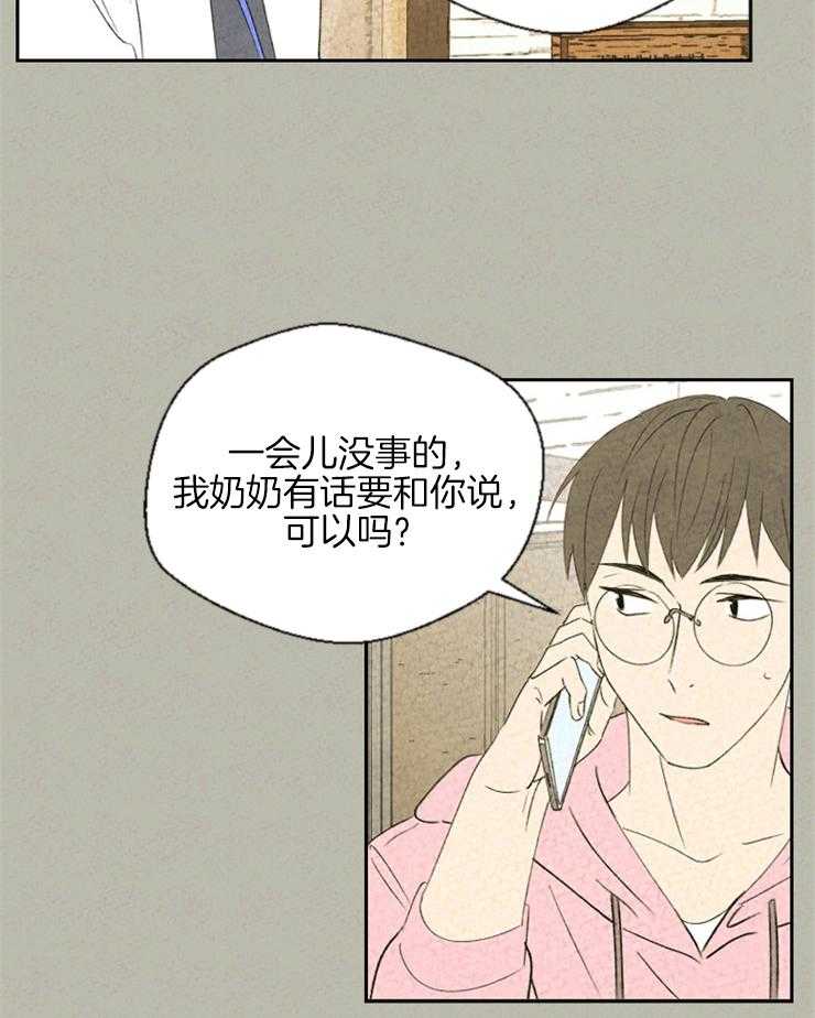 《午夜共生》漫画最新章节第33话 电话免费下拉式在线观看章节第【4】张图片