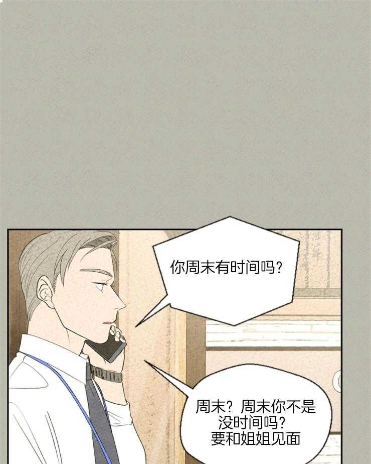 《午夜共生》漫画最新章节第33话 电话免费下拉式在线观看章节第【5】张图片