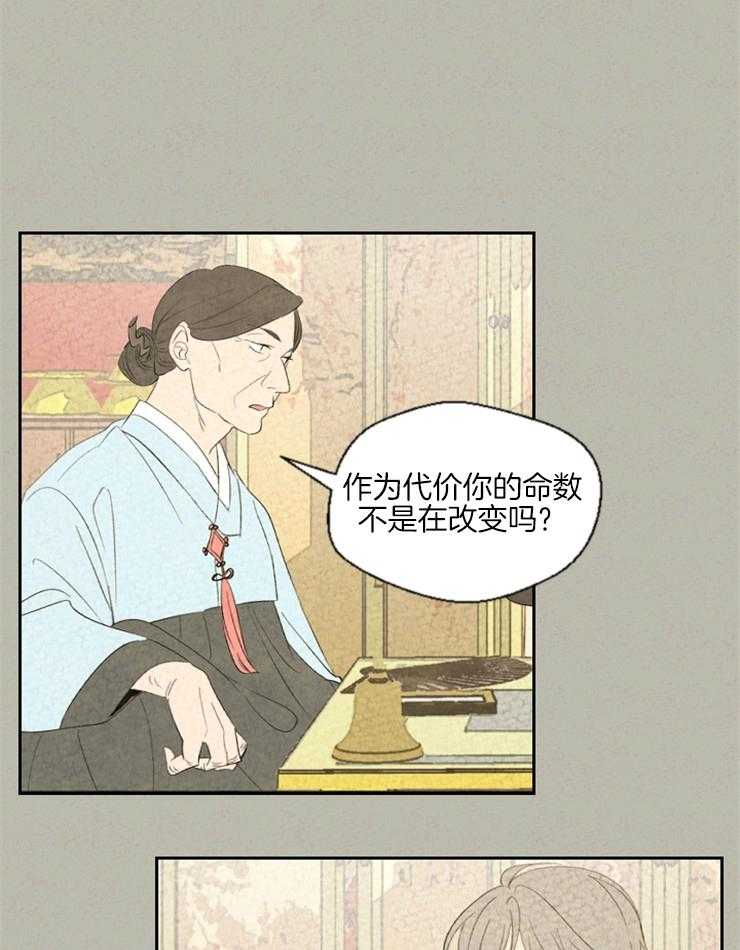 《午夜共生》漫画最新章节第35话 被灵物抢走的心免费下拉式在线观看章节第【8】张图片