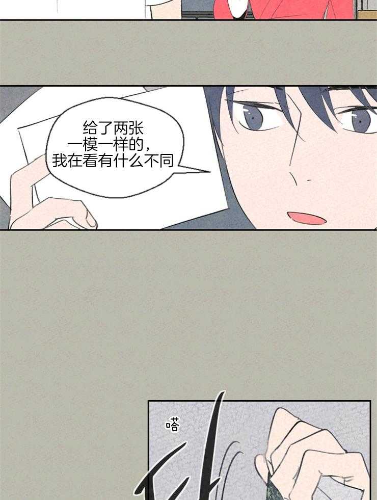 《午夜共生》漫画最新章节第36话 看来你在嫉妒免费下拉式在线观看章节第【5】张图片