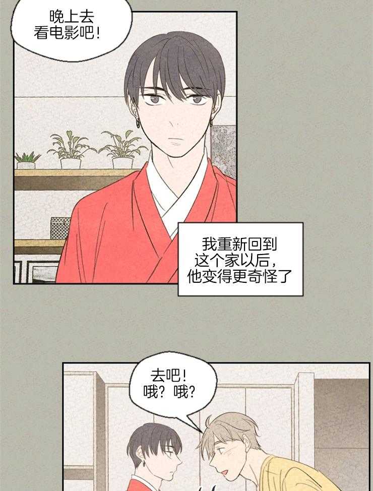 《午夜共生》漫画最新章节第37话 手链免费下拉式在线观看章节第【11】张图片