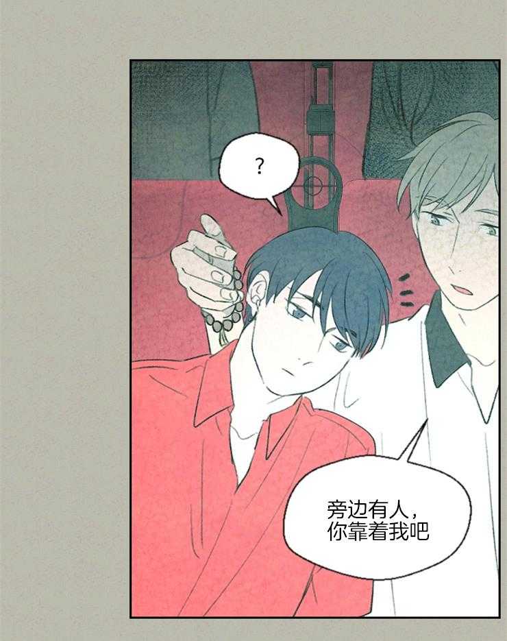 《午夜共生》漫画最新章节第39话 靠着我吧免费下拉式在线观看章节第【3】张图片