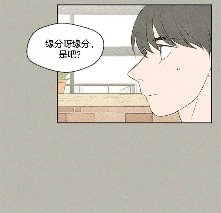 《午夜共生》漫画最新章节第43话 缘分呀缘分免费下拉式在线观看章节第【1】张图片