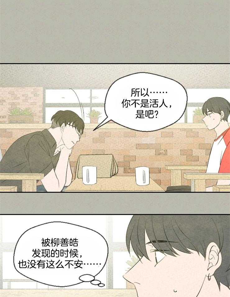 《午夜共生》漫画最新章节第44话 偶然的重叠是必然免费下拉式在线观看章节第【21】张图片