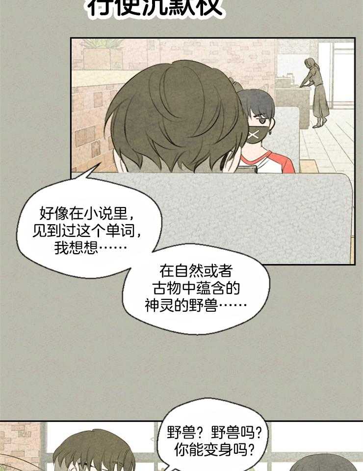 《午夜共生》漫画最新章节第44话 偶然的重叠是必然免费下拉式在线观看章节第【13】张图片