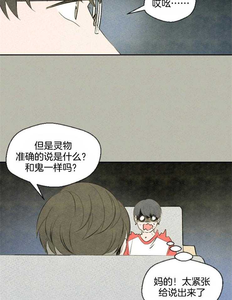 《午夜共生》漫画最新章节第44话 偶然的重叠是必然免费下拉式在线观看章节第【15】张图片