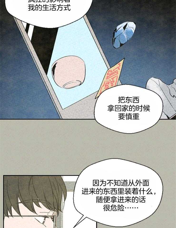 《午夜共生》漫画最新章节第44话 偶然的重叠是必然免费下拉式在线观看章节第【10】张图片