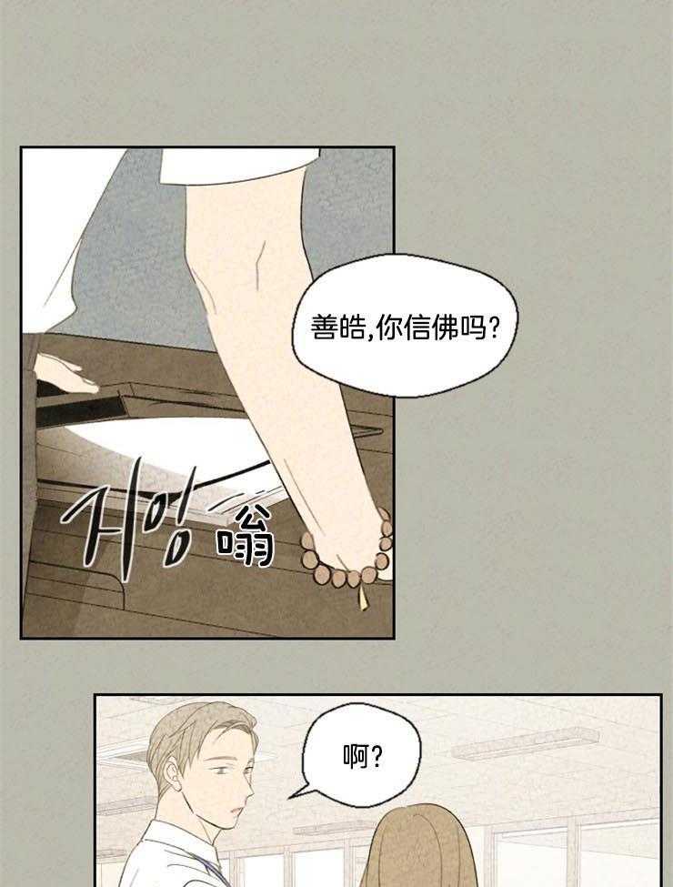 《午夜共生》漫画最新章节第48话 是不是搞错了免费下拉式在线观看章节第【23】张图片