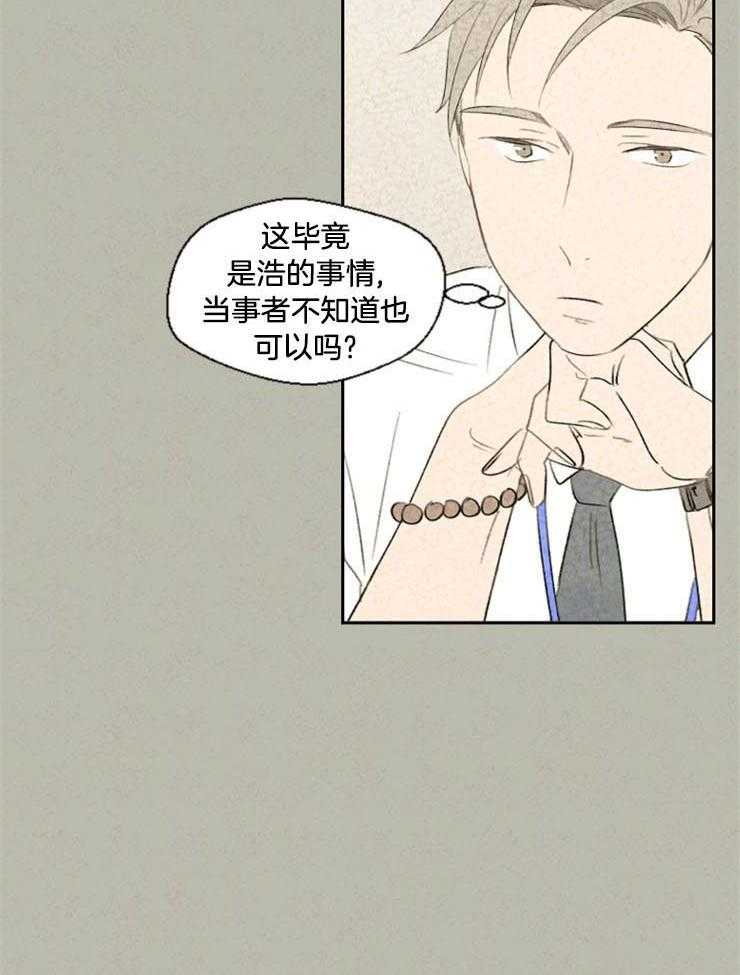 《午夜共生》漫画最新章节第48话 是不是搞错了免费下拉式在线观看章节第【9】张图片