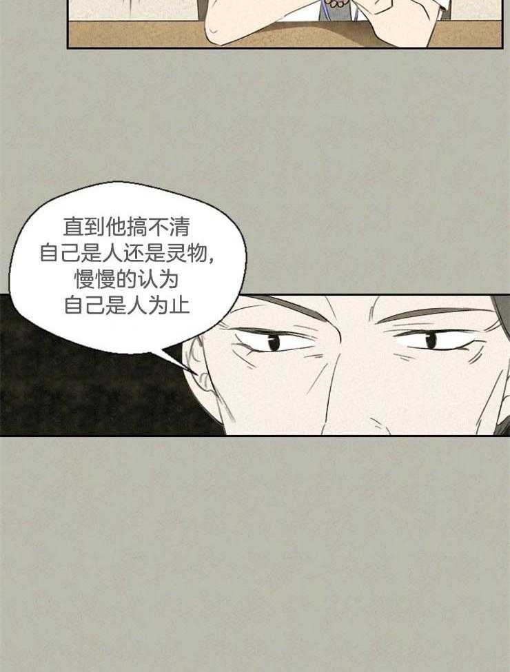 《午夜共生》漫画最新章节第48话 是不是搞错了免费下拉式在线观看章节第【11】张图片