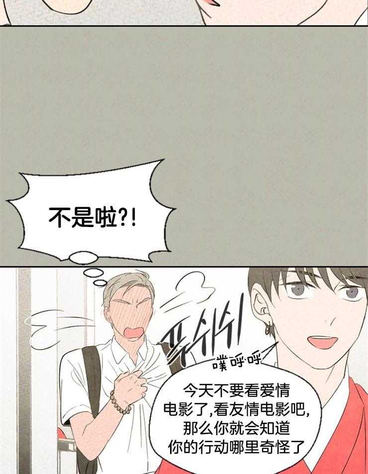 《午夜共生》漫画最新章节第49话 是故意的吗免费下拉式在线观看章节第【11】张图片