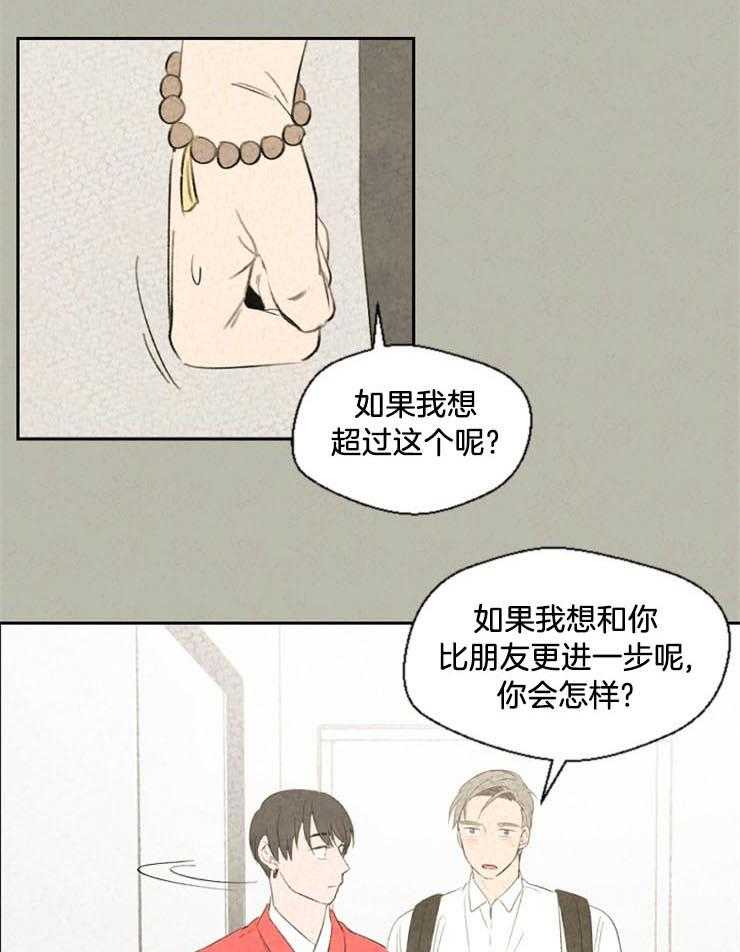 《午夜共生》漫画最新章节第49话 是故意的吗免费下拉式在线观看章节第【14】张图片