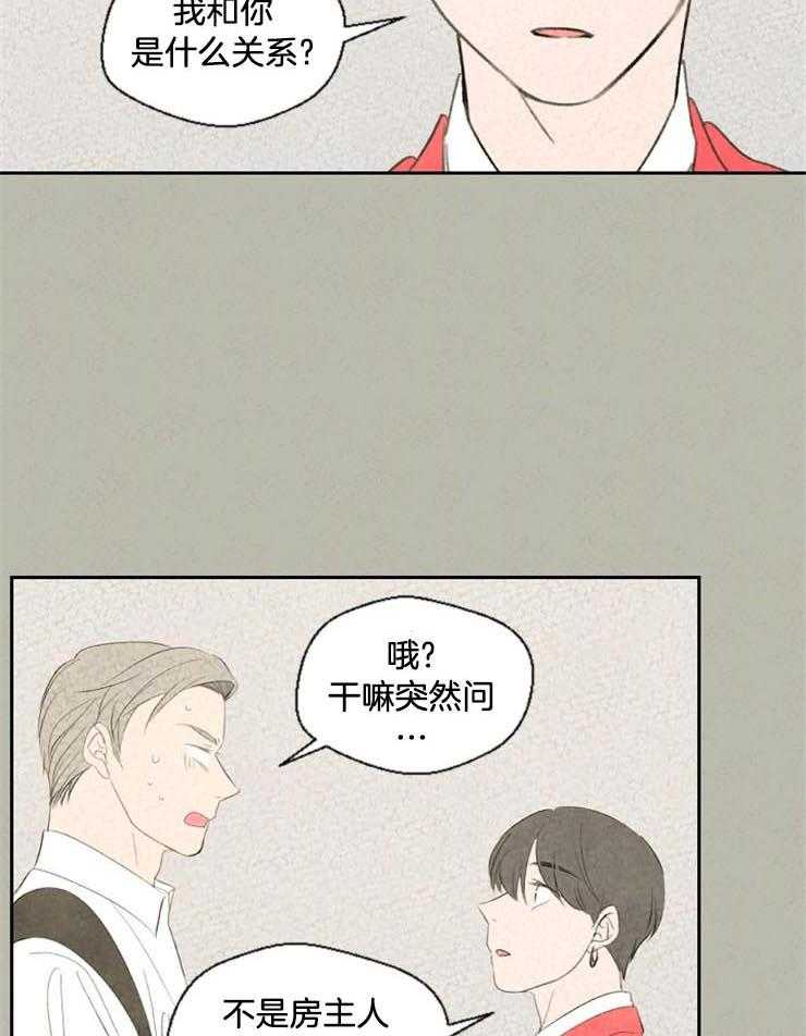 《午夜共生》漫画最新章节第49话 是故意的吗免费下拉式在线观看章节第【17】张图片