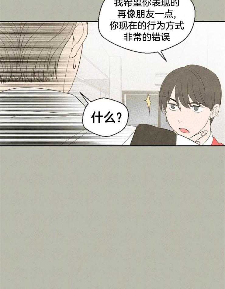 《午夜共生》漫画最新章节第49话 是故意的吗免费下拉式在线观看章节第【15】张图片