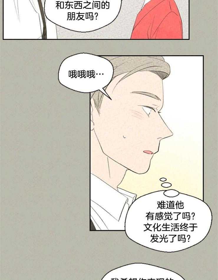 《午夜共生》漫画最新章节第49话 是故意的吗免费下拉式在线观看章节第【16】张图片