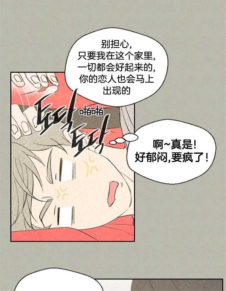 《午夜共生》漫画最新章节第49话 是故意的吗免费下拉式在线观看章节第【4】张图片