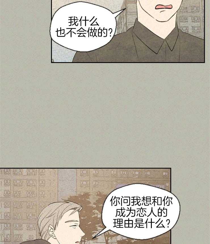 《午夜共生》漫画最新章节第51话 理由是什么免费下拉式在线观看章节第【4】张图片