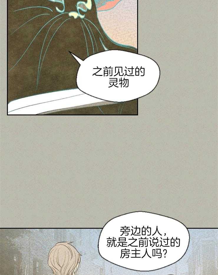 《午夜共生》漫画最新章节第52话 奇妙的灵物免费下拉式在线观看章节第【16】张图片