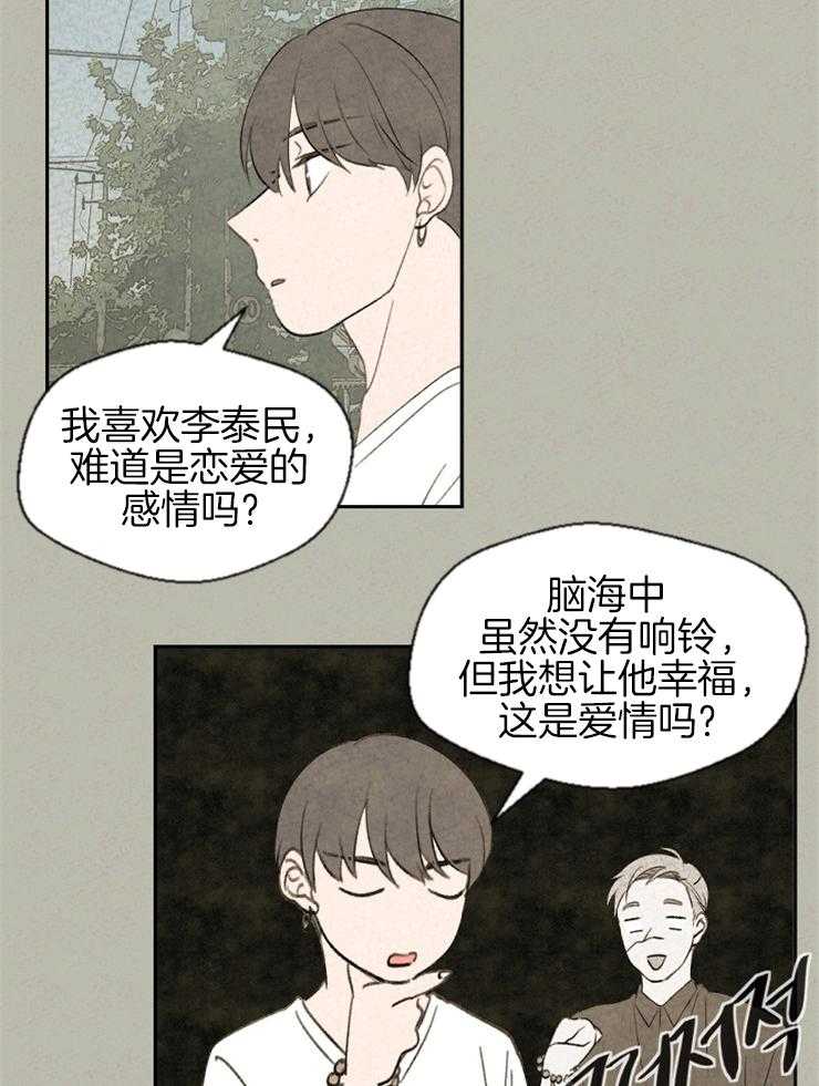 《午夜共生》漫画最新章节第52话 奇妙的灵物免费下拉式在线观看章节第【5】张图片