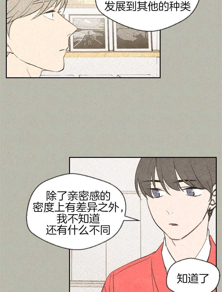 《午夜共生》漫画最新章节第54话 充分理解免费下拉式在线观看章节第【3】张图片