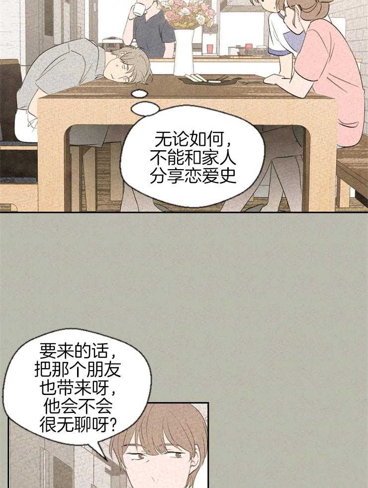 《午夜共生》漫画最新章节第55话 单恋真的很辛苦免费下拉式在线观看章节第【18】张图片