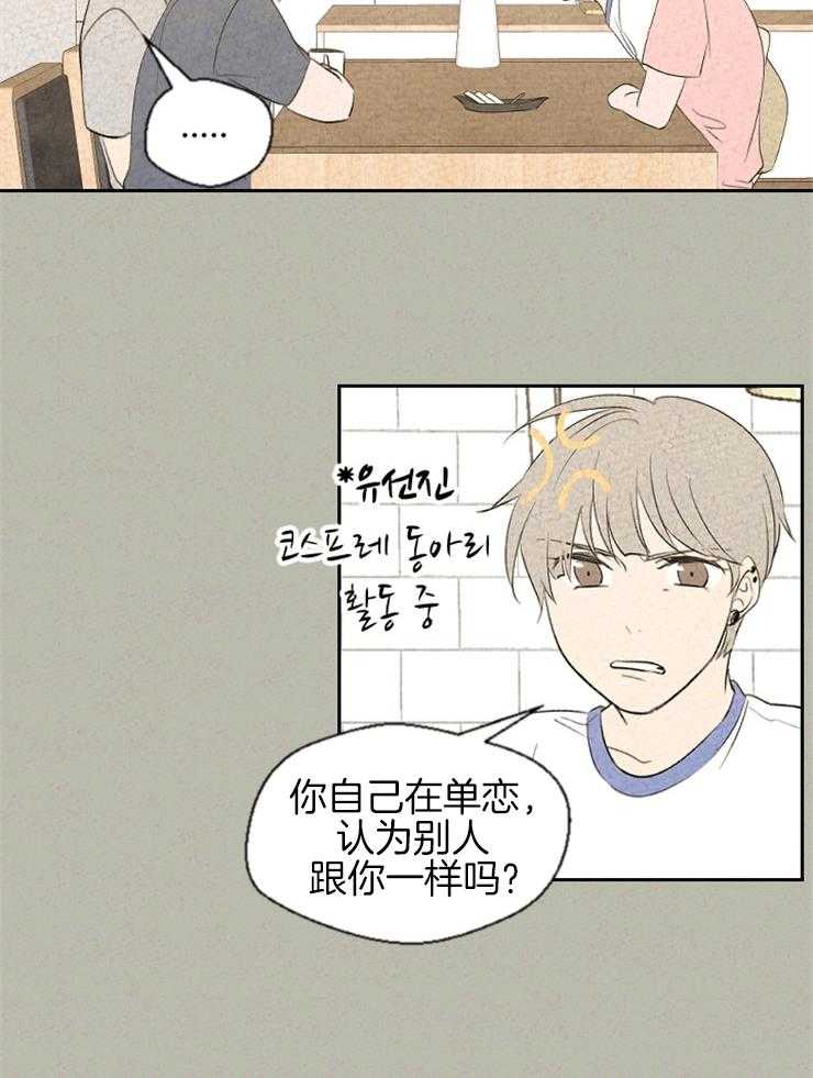 《午夜共生》漫画最新章节第55话 单恋真的很辛苦免费下拉式在线观看章节第【10】张图片