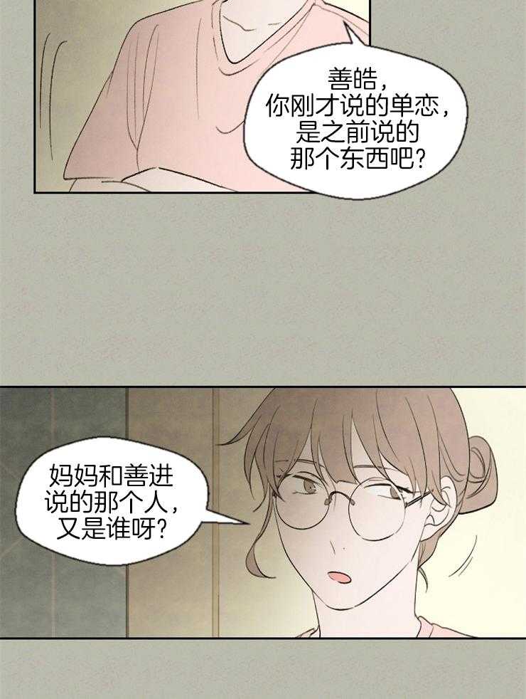 《午夜共生》漫画最新章节第56话 快点回来免费下拉式在线观看章节第【21】张图片