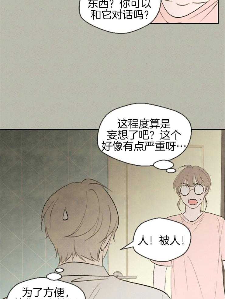 《午夜共生》漫画最新章节第56话 快点回来免费下拉式在线观看章节第【17】张图片