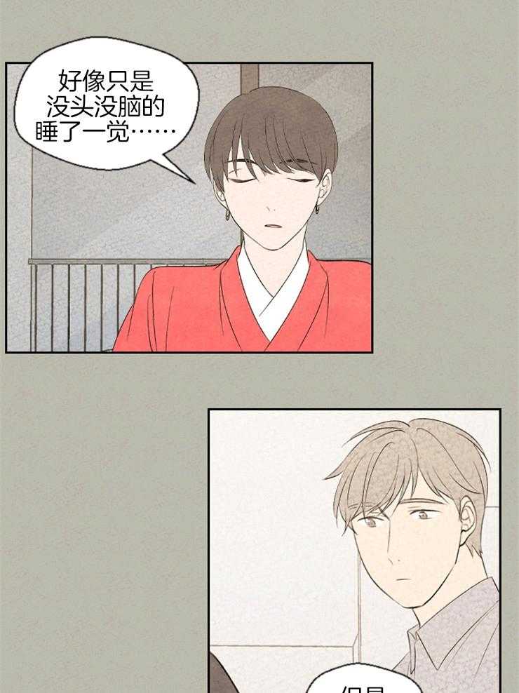 《午夜共生》漫画最新章节第59话 直白免费下拉式在线观看章节第【13】张图片