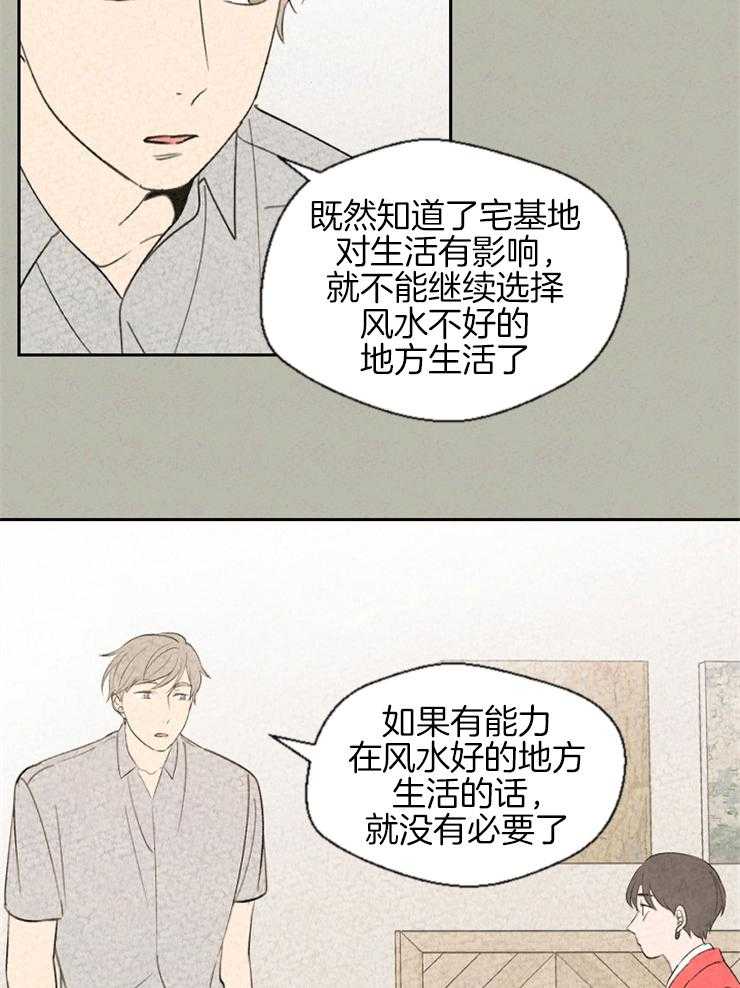 《午夜共生》漫画最新章节第59话 直白免费下拉式在线观看章节第【10】张图片