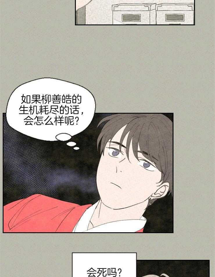 《午夜共生》漫画最新章节第61话 太难了免费下拉式在线观看章节第【23】张图片