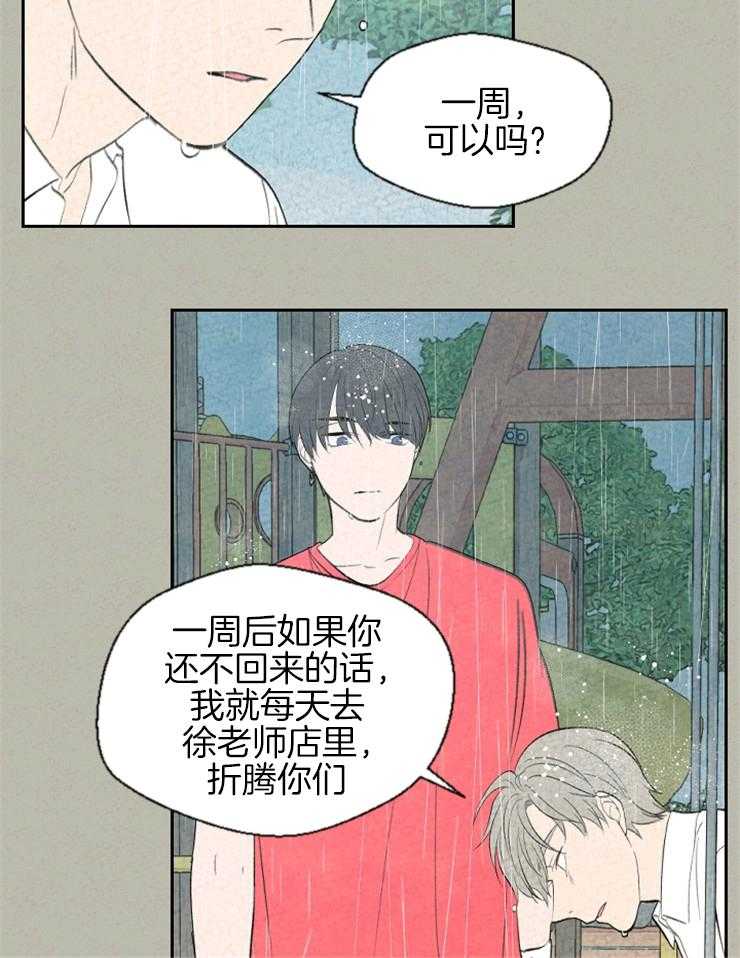 《午夜共生》漫画最新章节第64话 一定要回来免费下拉式在线观看章节第【11】张图片