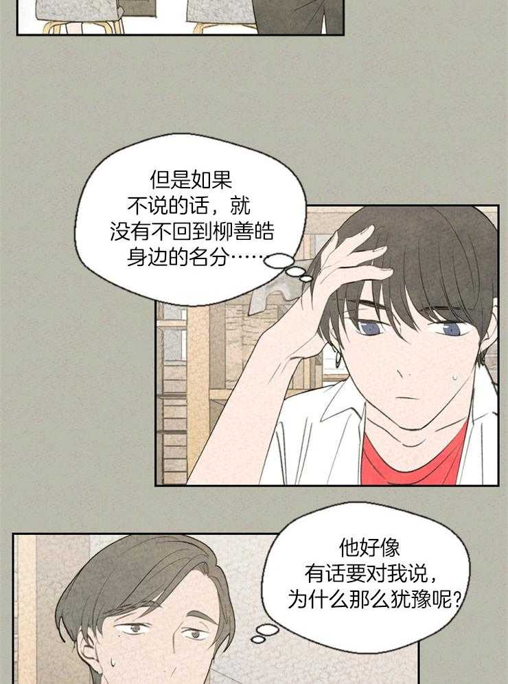 《午夜共生》漫画最新章节第65话 我们之间有秘密了免费下拉式在线观看章节第【13】张图片