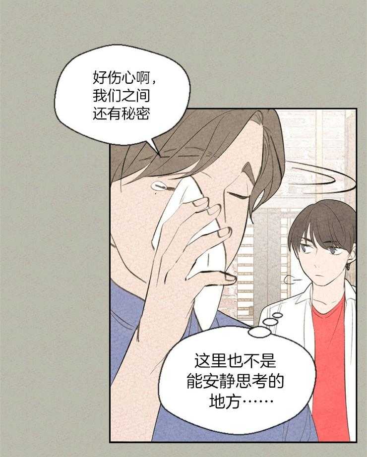 《午夜共生》漫画最新章节第65话 我们之间有秘密了免费下拉式在线观看章节第【1】张图片