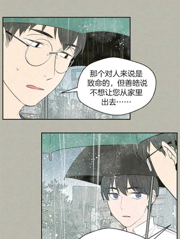 《午夜共生》漫画最新章节第67话 有点混乱免费下拉式在线观看章节第【20】张图片