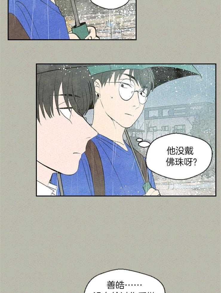 《午夜共生》漫画最新章节第67话 有点混乱免费下拉式在线观看章节第【27】张图片