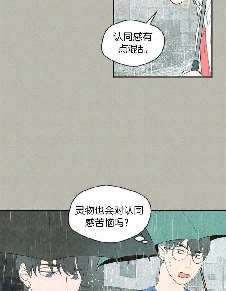 《午夜共生》漫画最新章节第67话 有点混乱免费下拉式在线观看章节第【10】张图片